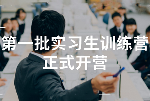 助力成長 | 浙江力諾2022年第一批實習(xí)生訓(xùn)練營正式開營！