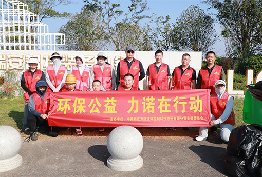 黨建活動 | 浙江力諾黨支部開展「環(huán)保公益，力諾在行動」主題公益活動